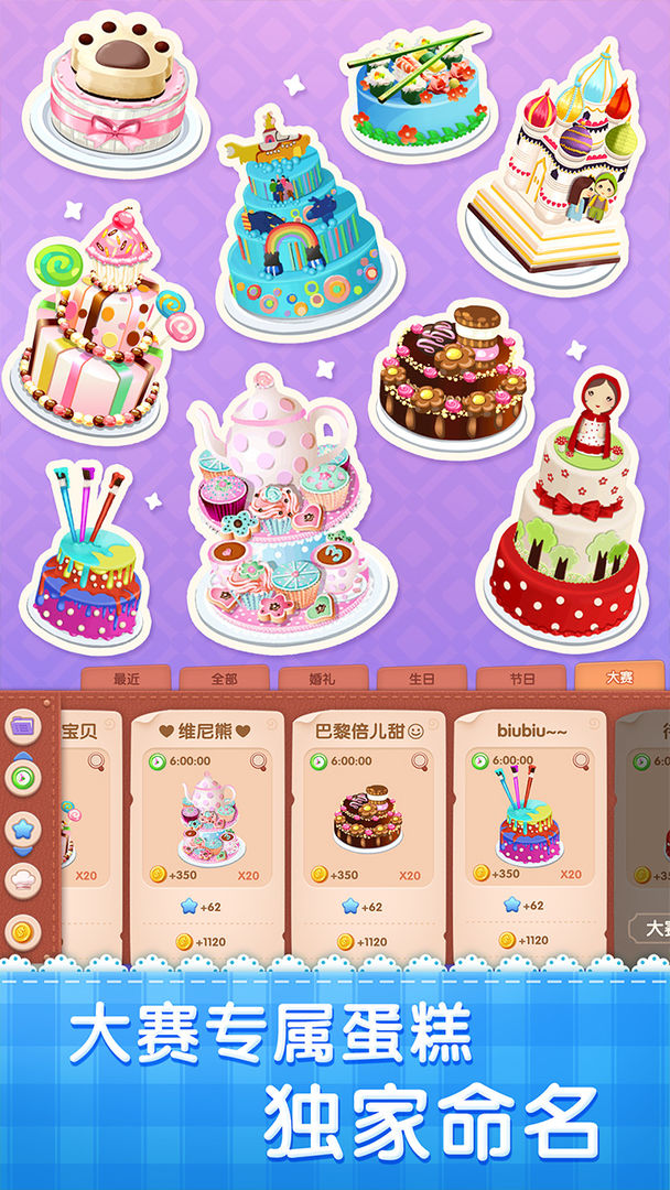梦幻蛋糕店 V2.9.11 安卓版