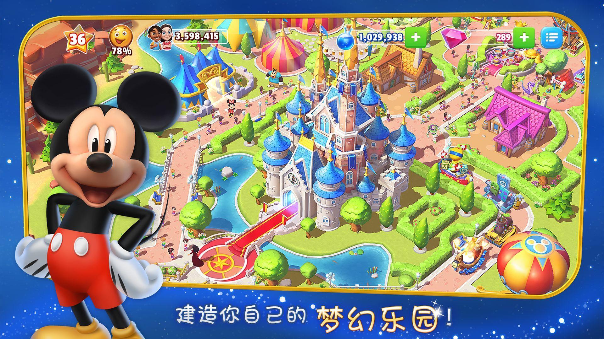迪士尼梦幻王国 V1.6.9 安卓版
