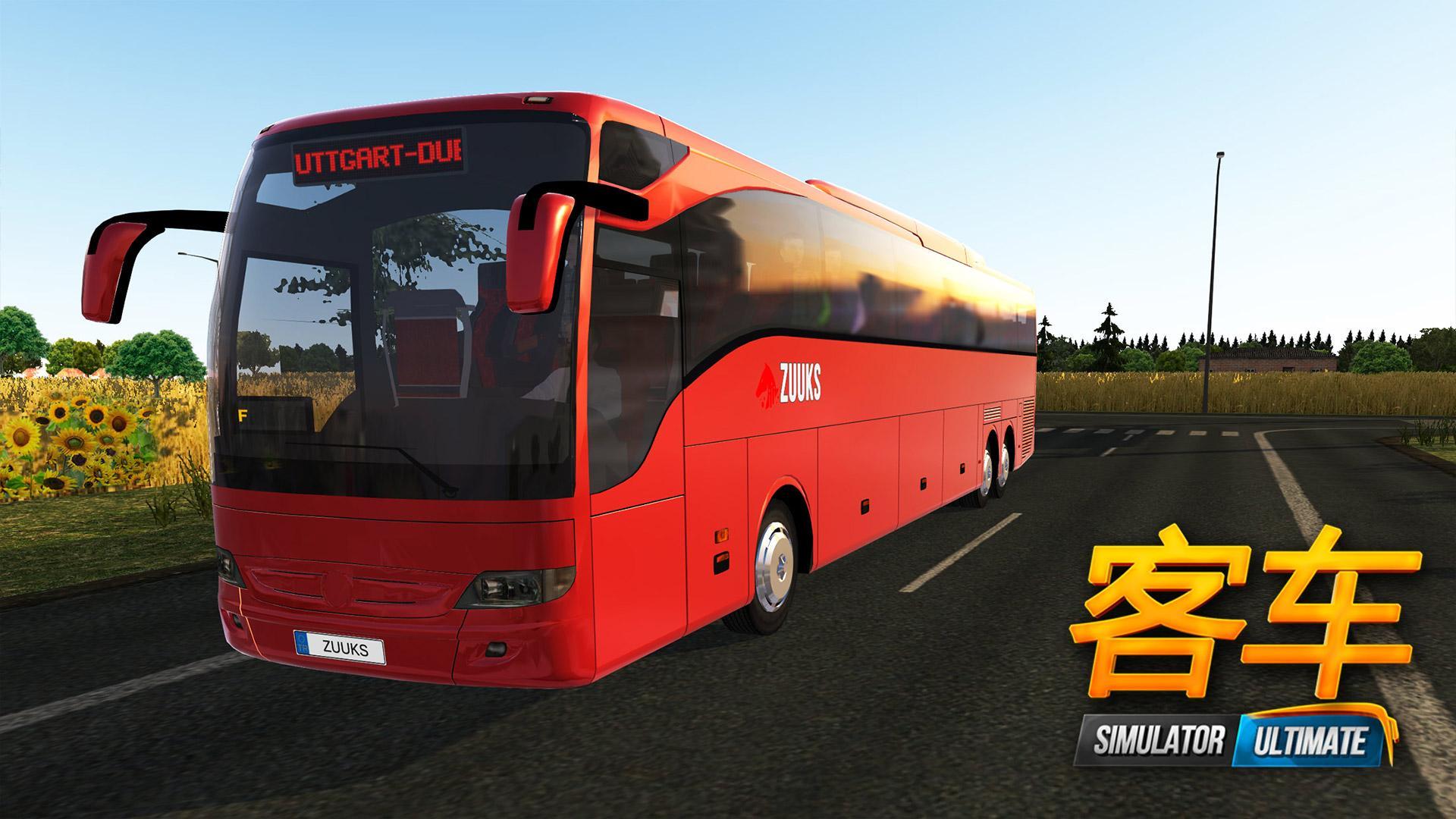 公交车模拟器 V1.5.2 安卓版