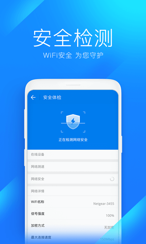 WiFi万能钥匙 V4.8.65 安卓版