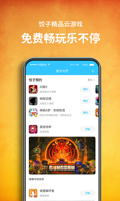 饺子云游戏 V1.3.2.93 安卓版