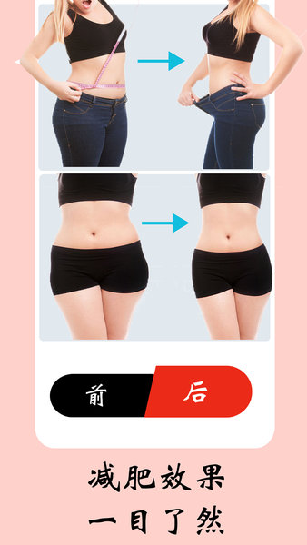 女性健身减肥app V8.3.0 安卓版