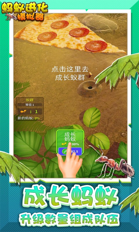 蚂蚁进化模拟器中文版 V1.6 安卓版