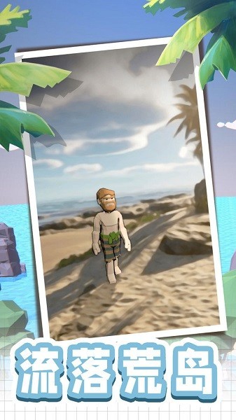 荒岛逃生模拟器游戏 V2.0 安卓版