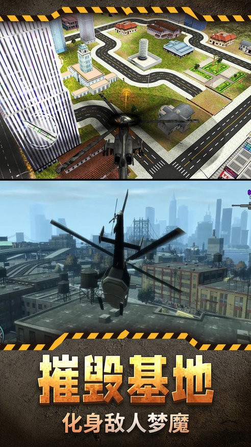 直升机模拟3D手游 V1.0 安卓版
