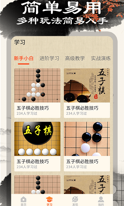 中国五子棋免费下载