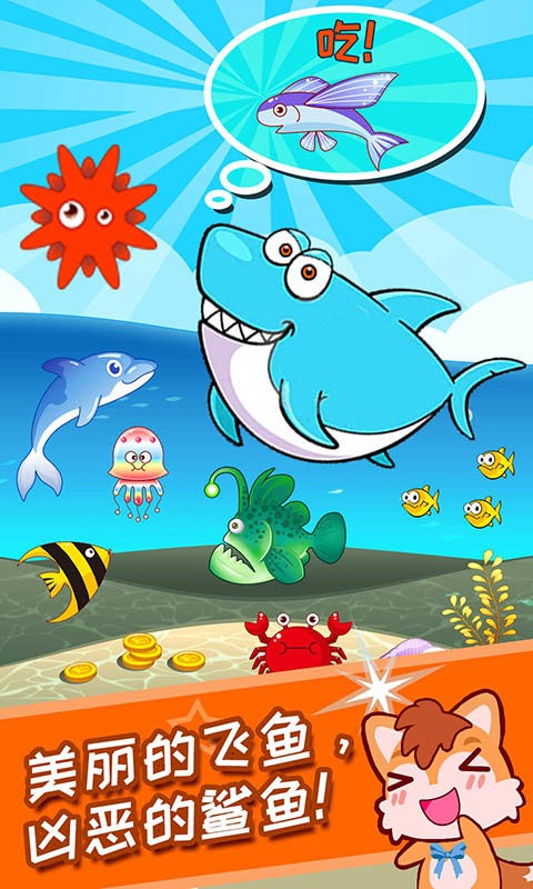 儿童游戏大鱼争霸手机版 V2.74.223 安卓版