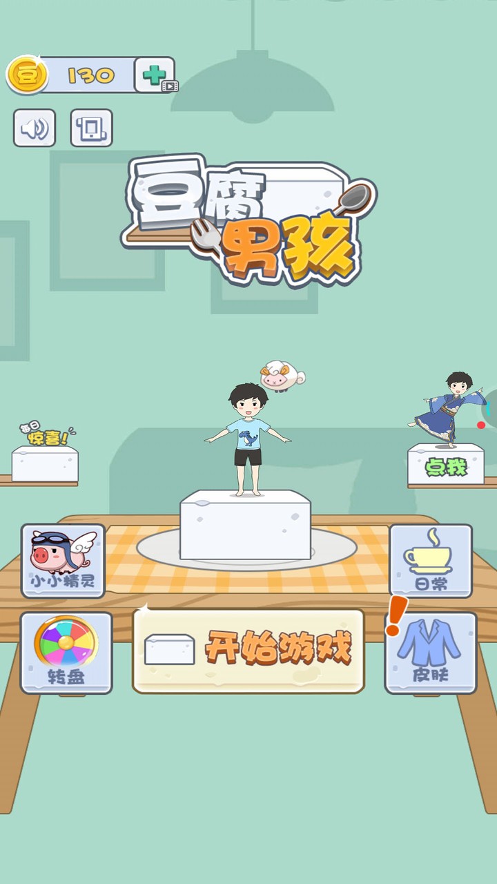 豆腐男孩最新版 V1.0 安卓版