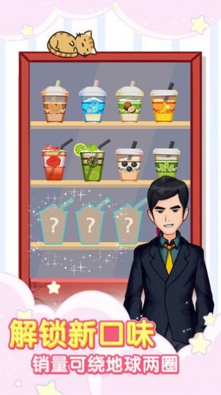 我的奶茶店游戏 V3.6.9 最新版