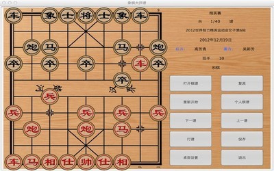 中国象棋免费版 V5.7 内购版