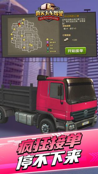 真实卡车驾驶2021 V1.0.1 最新版