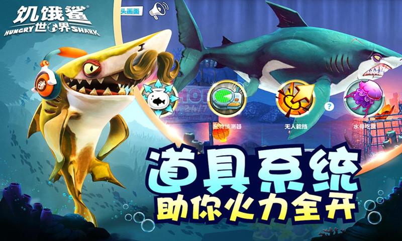 饥饿鲨世界国际版鲨吉拉珍珠 V3.7.0 特权版
