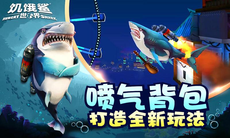 饥饿鲨世界国际版鲨吉拉珍珠 V3.7.0 特权版