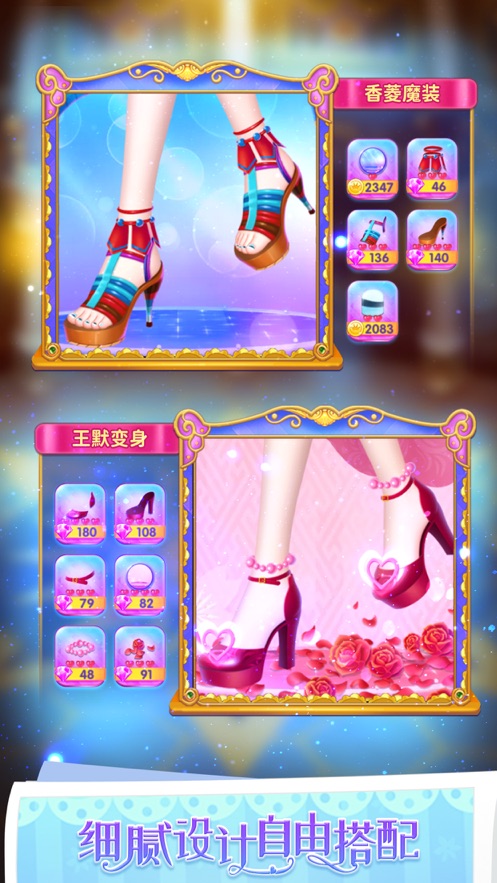 叶罗丽公主水晶鞋2021最新版下载 V2.7.5 免费版