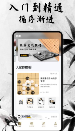 新中国围棋 V1.0.0 V1.0.0 最新版