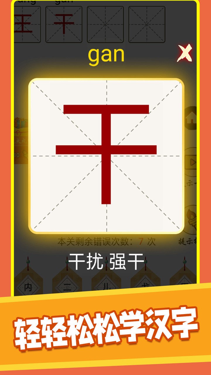 汉字十八变 V1.2 修改版