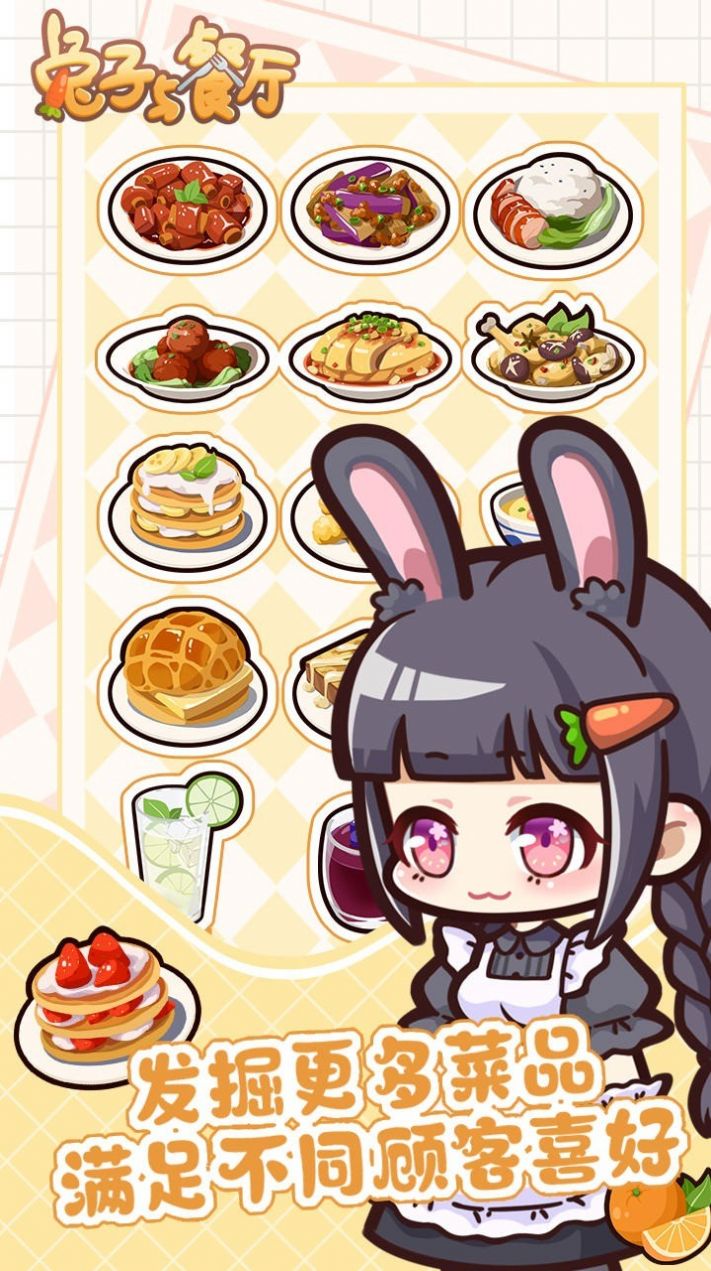 兔子与餐厅内置菜单版游戏截图
