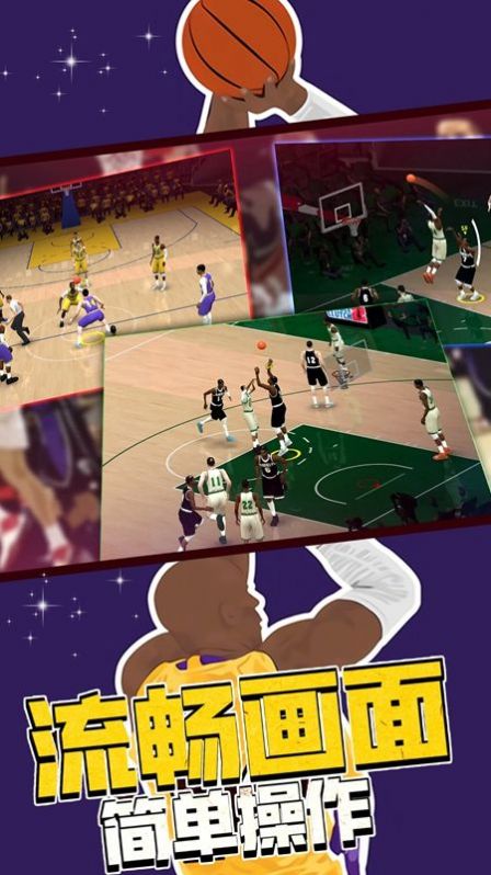 篮球战术比赛安卓版游戏截图