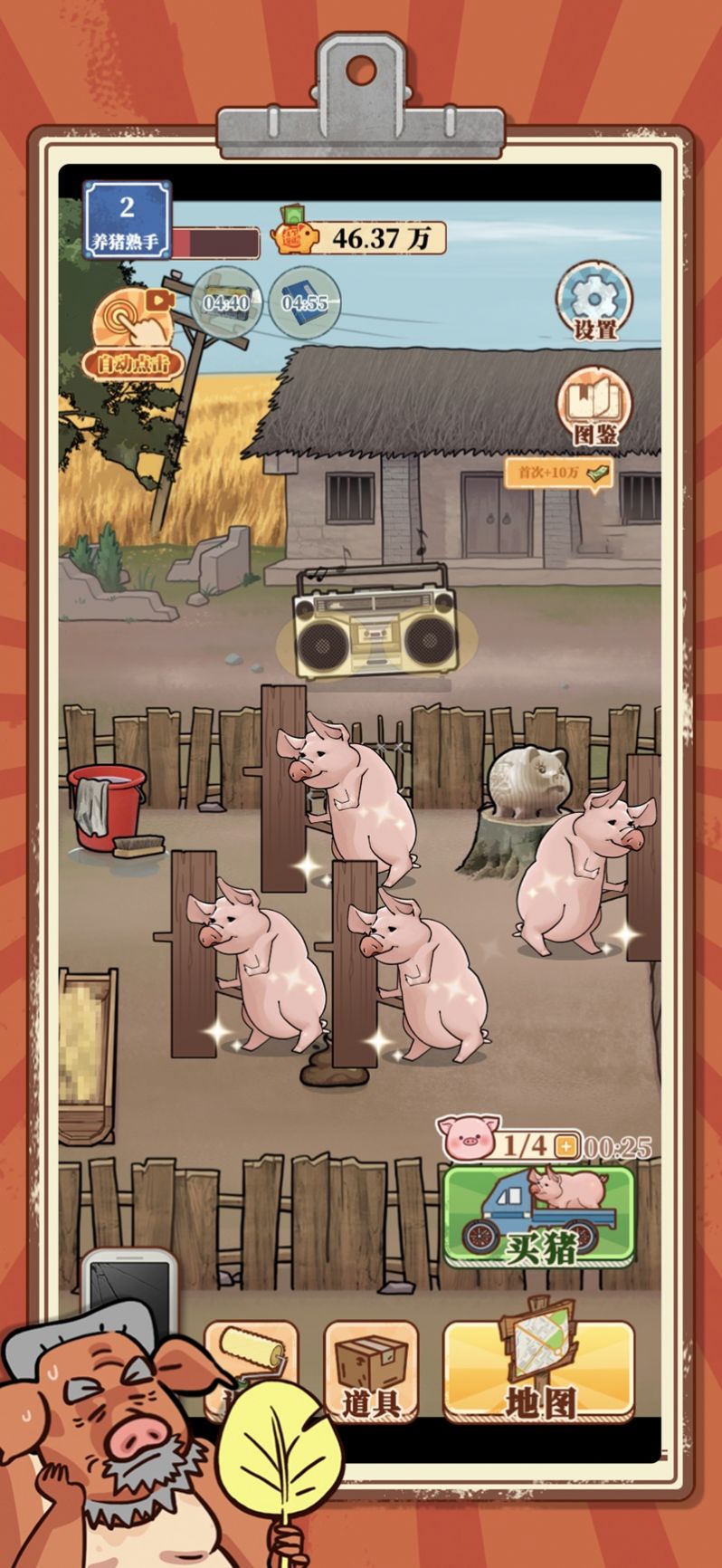 养猪大亨最强养猪人官方手机版游戏截图