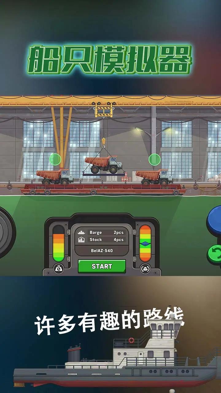 船只模拟器手机版游戏截图