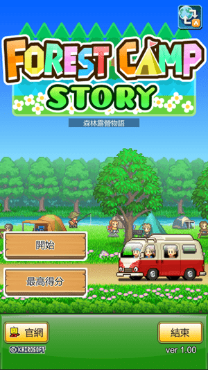 森林露营物语汉化版游戏截图