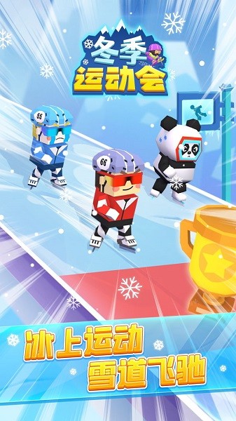 冬季运动会最新版游戏截图