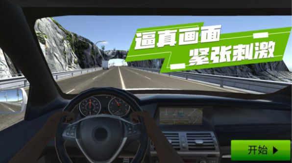 山脊驾驶模拟游戏截图