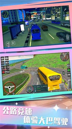公交总动员模拟器手机版游戏截图