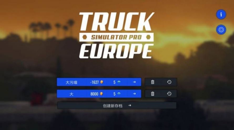 欧洲卡车模拟器3粘贴版