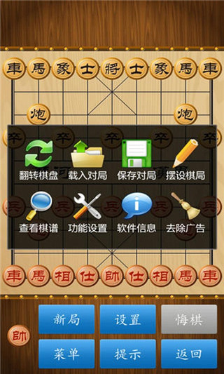 中国象棋单机版简单版