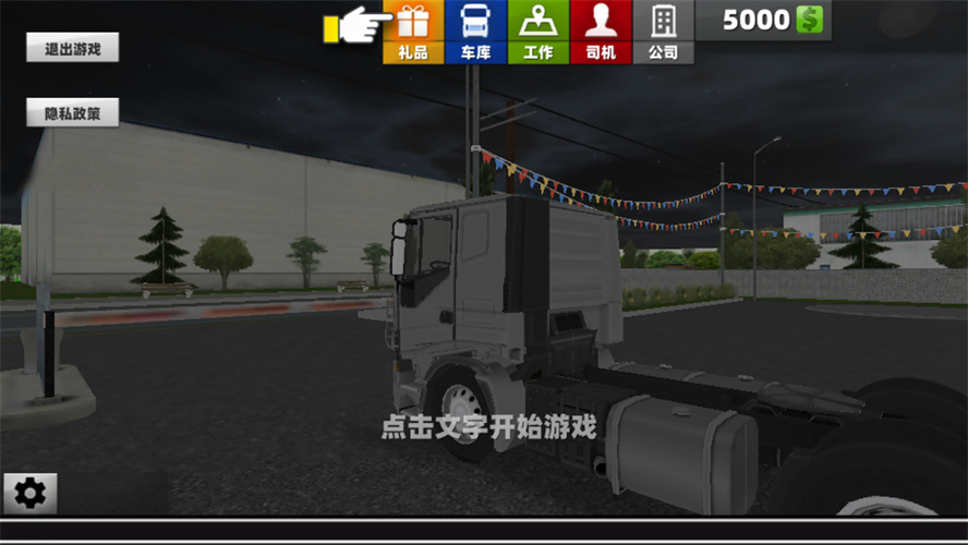 卡车超级驾驶手机版图3