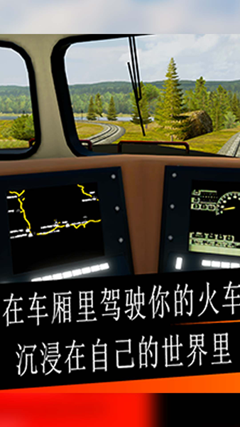 高铁驾驶模拟器最新版图2