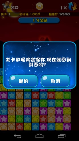 星星消消看中文版图1
