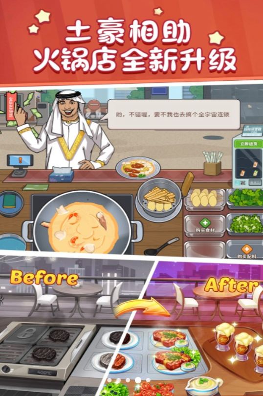 美食街火锅店官方最新版