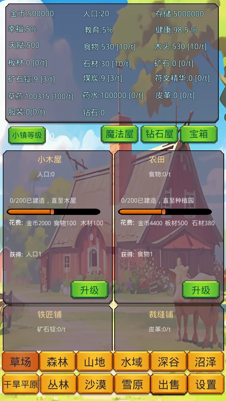 小镇经营农场模拟器中文版图2