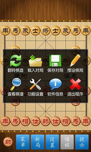 中国象棋官方正版图3