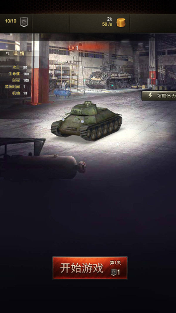 红警坦克霸王最新官方版图1