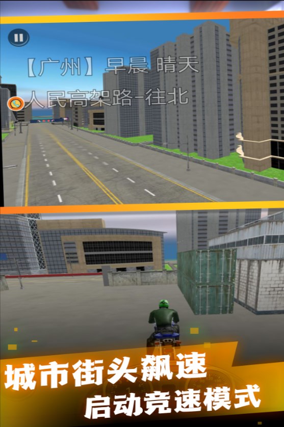极速驾驶摩托城市赛安卓版图2