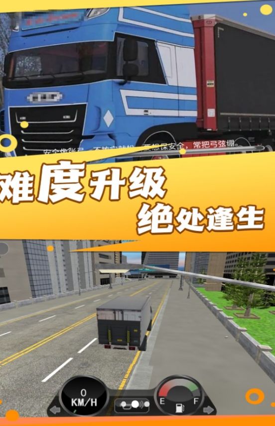 卡车驾驶运载任务官方中文版