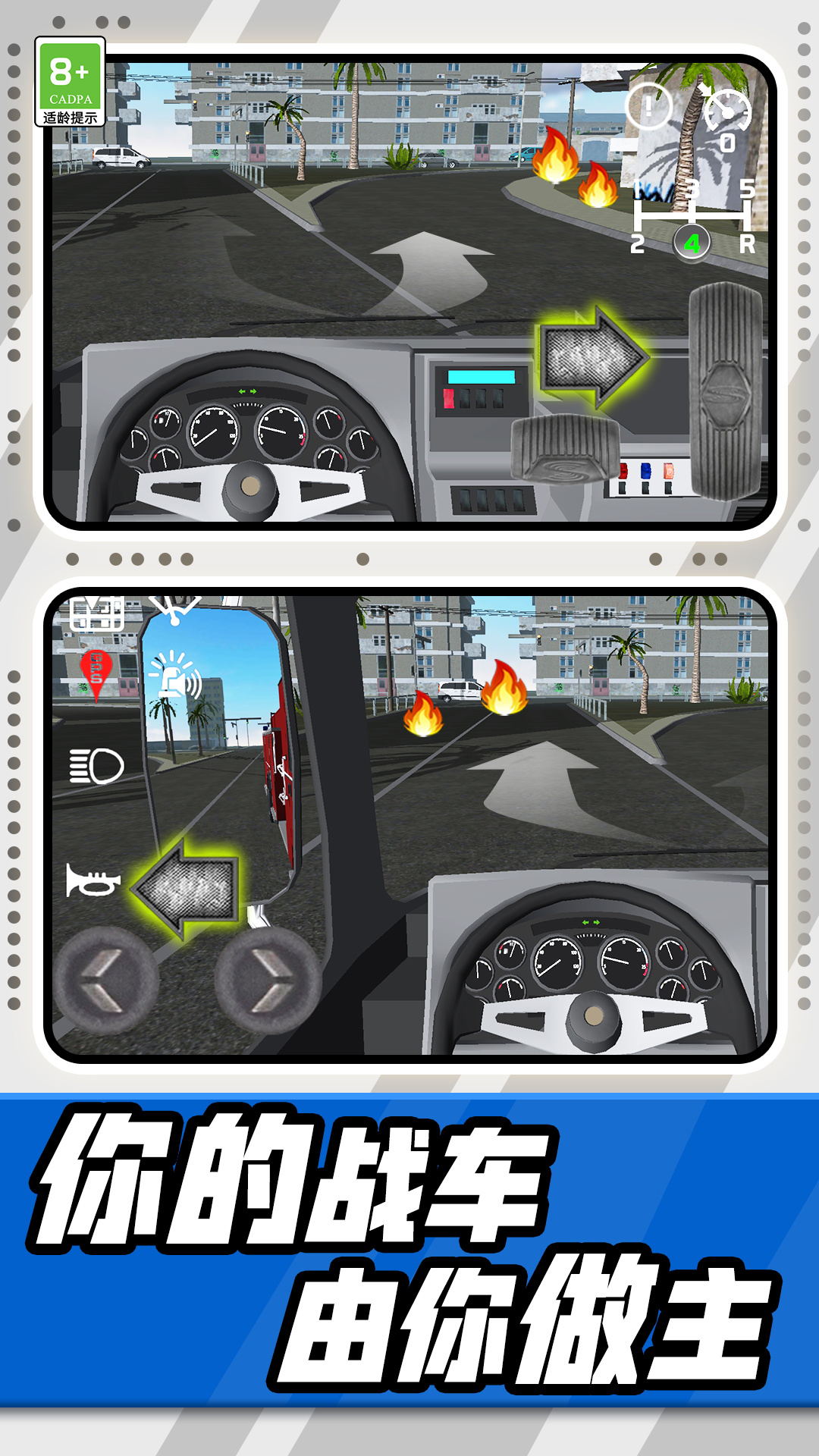 模拟消防车驾驶安卓版图2