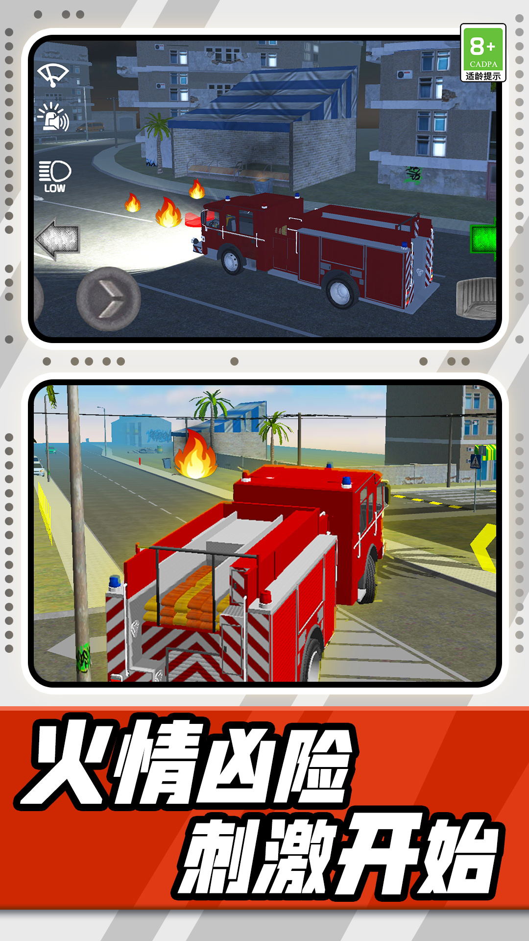 模拟消防车驾驶安卓版图1