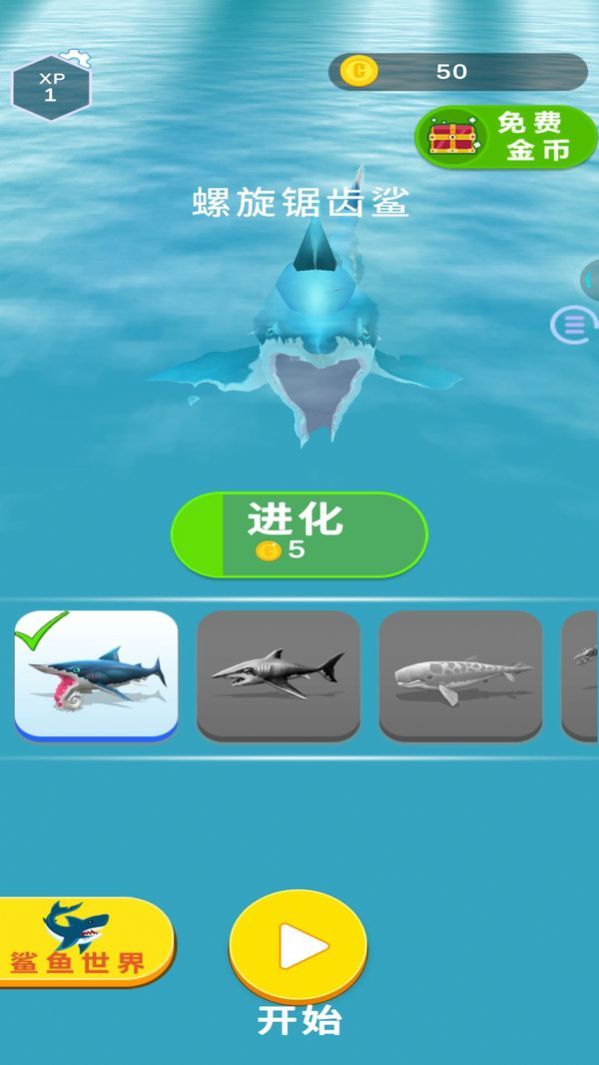 饥饿鲨进化饥饿的鲨鱼安卓版图2
