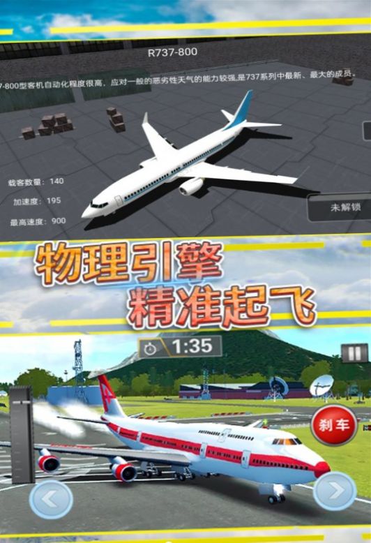 天空翱翔飞行模拟官方版图3