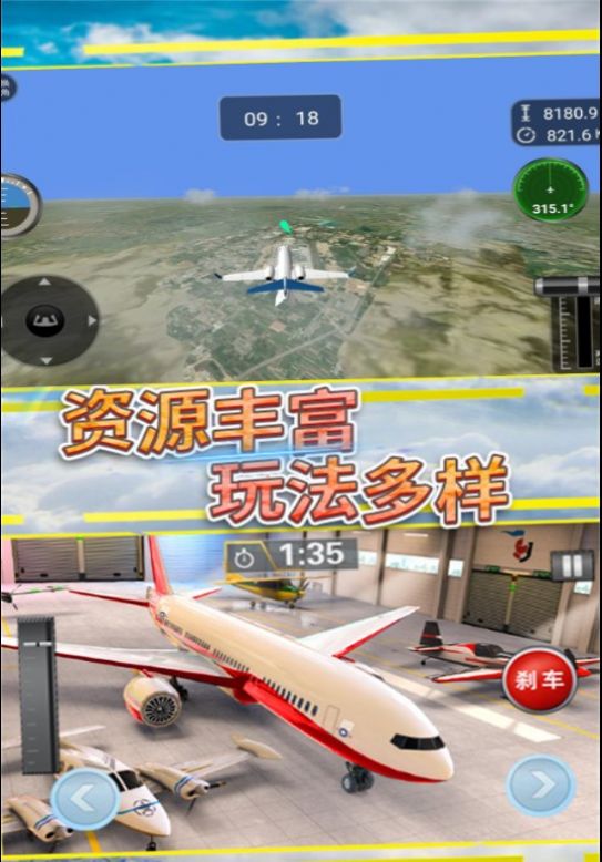 天空翱翔飞行模拟官方版图1
