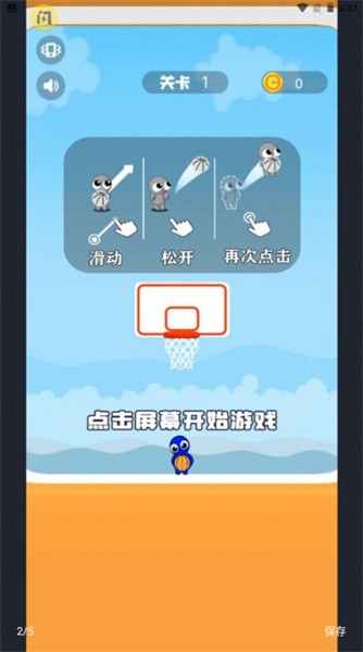 双人篮球2 V1.0 安卓版