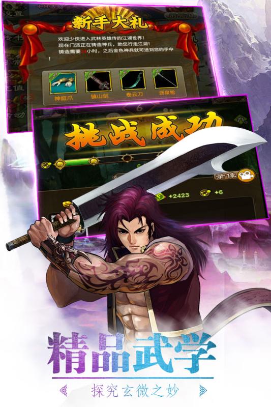 武林英雄传游戏手机版 V18.0 安卓版
