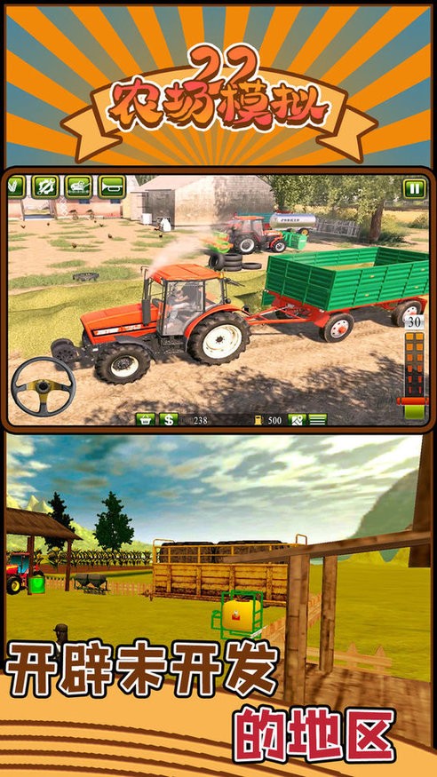 农场模拟22游戏 V1.0 安卓版