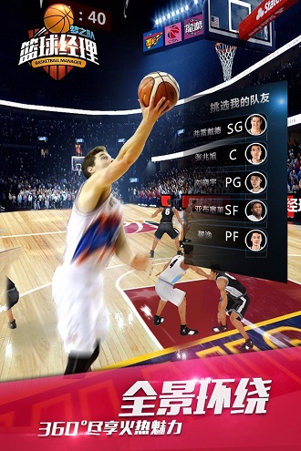 篮球经理梦之队手游 V1.3 安卓版