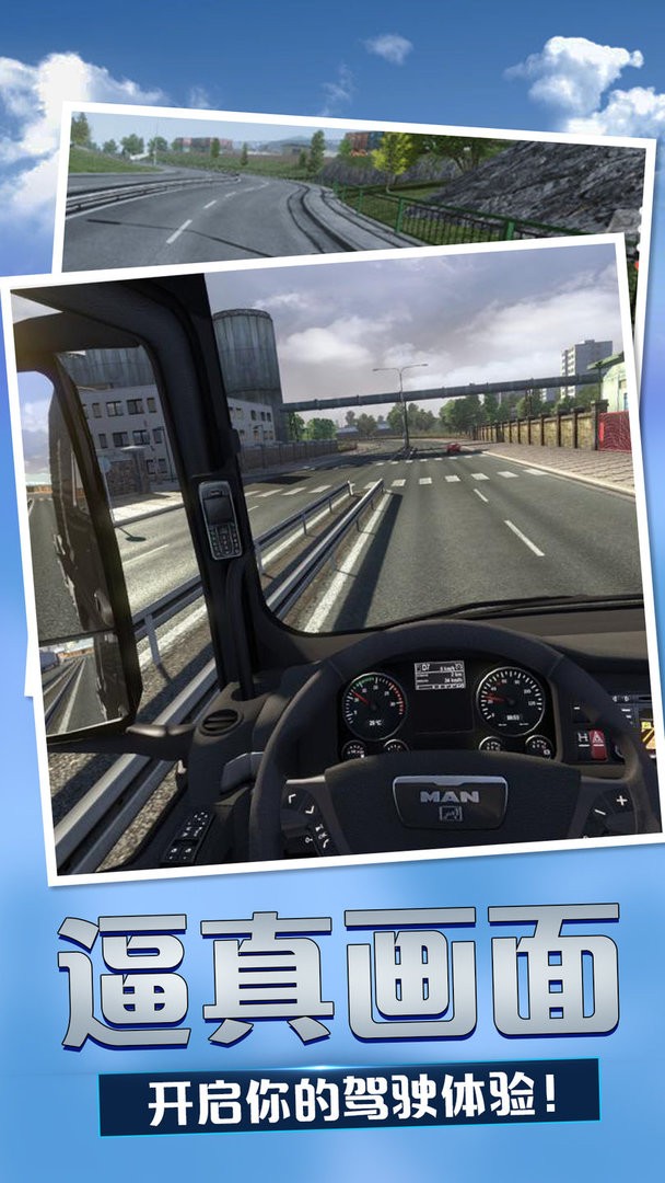 欧洲卡车模拟3中文版 V1.0.0 安卓版