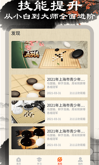 中国五子棋游戏 V1.1.4 安卓版